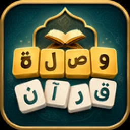 Biểu tượng وصلة قرآن